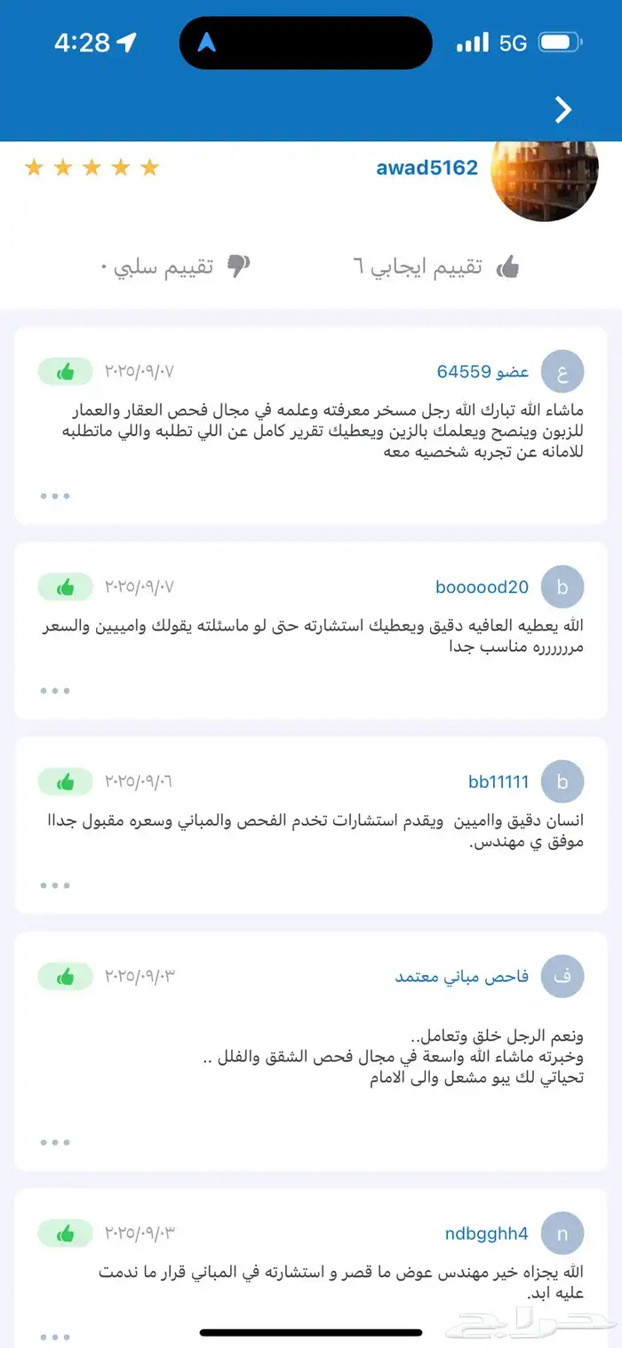 مهندس فاحص سعودي معتمد قبل الشراء على كود البناء السعودي 6