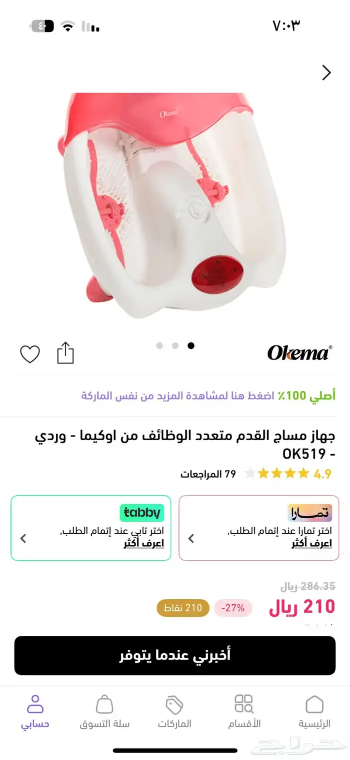 جهاز مساج القدم 5