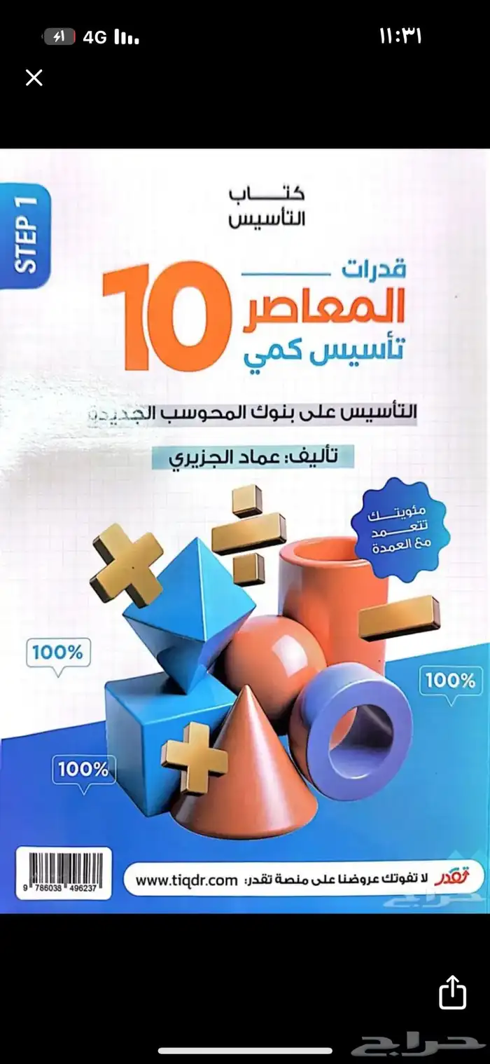كتاب المعاصر 10 0