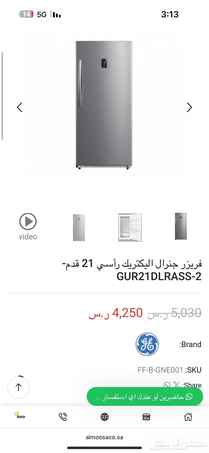 فريزر جديد باسعار مخفضه اقل من التكلفه فريجو وجنرال 3