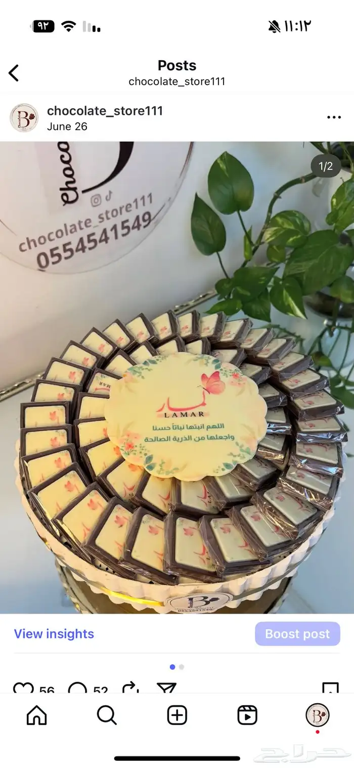 شوكلاتة بالطباعه لجميع المناسبات 5