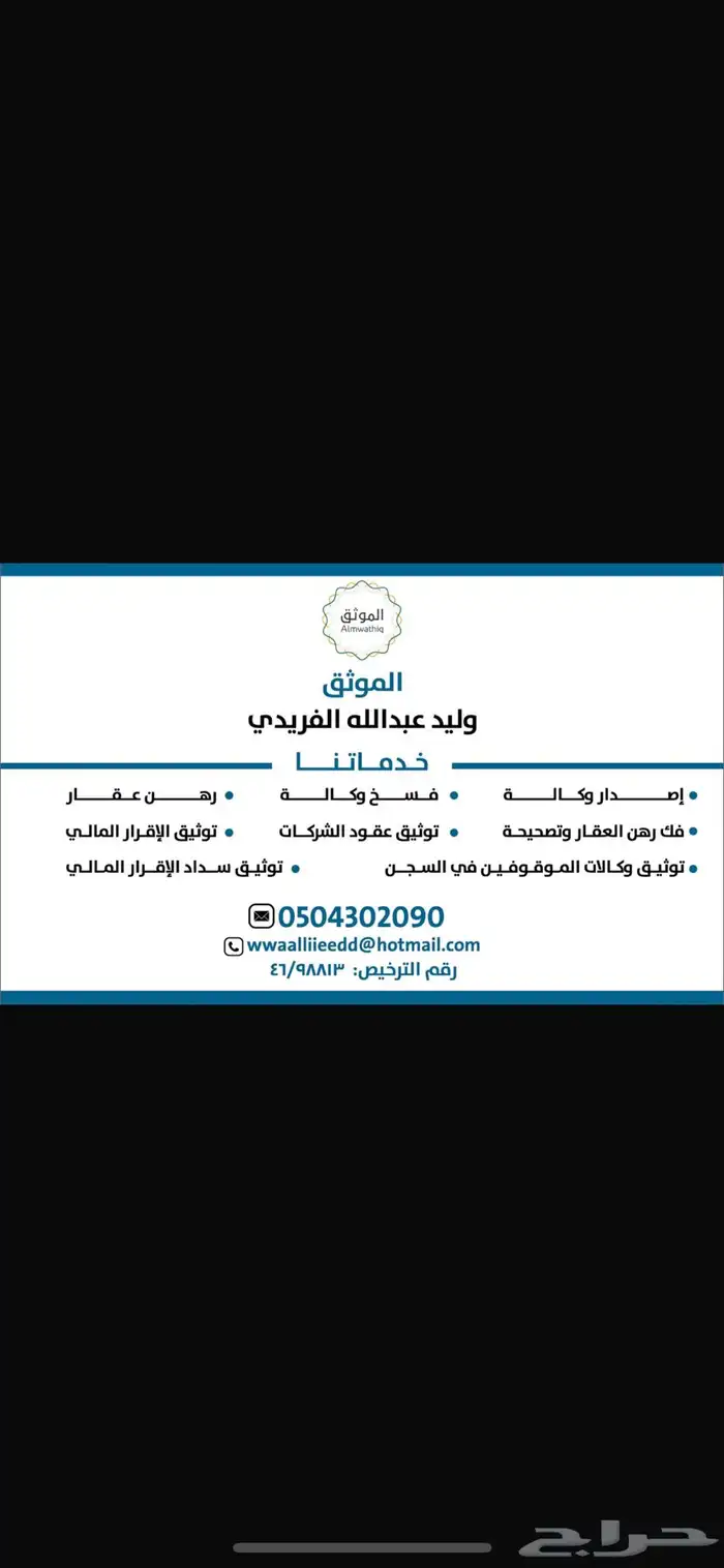 موثق معتمد من وزارة العدل 2