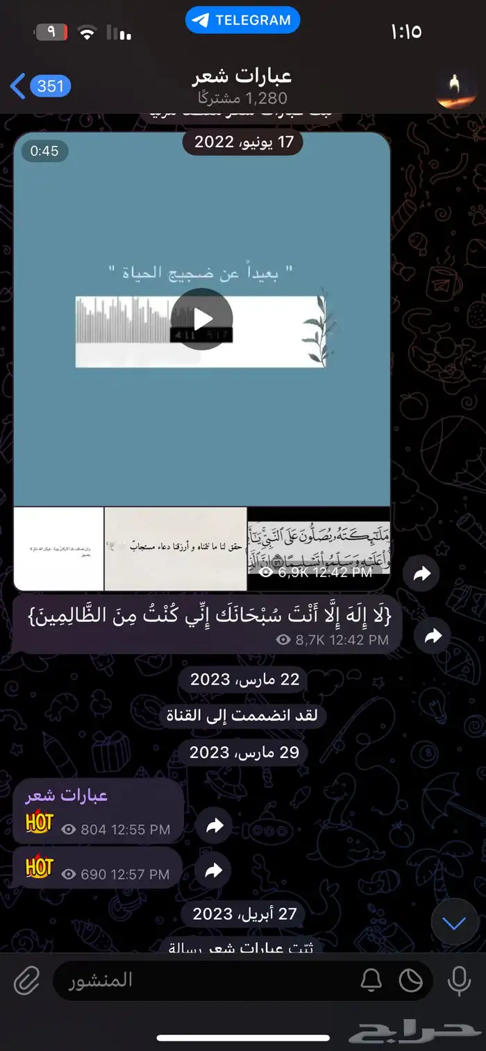قناة تلجرام 1200 متابع 1