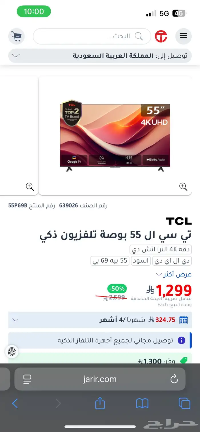 شاشه TCL 55 بوصه سمارت 5