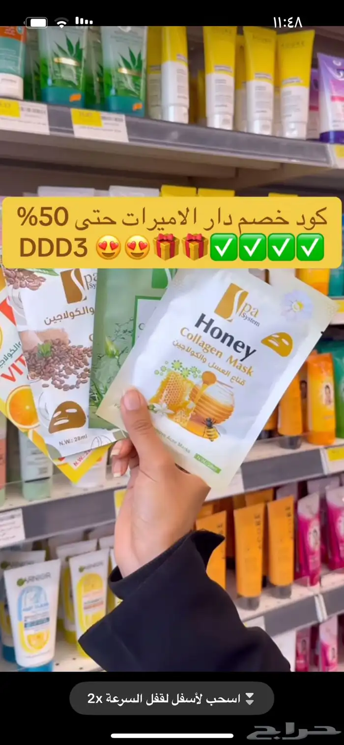 اقوى كود خصم دار الاميرات DDD3 حتى 50 بالمئة 10