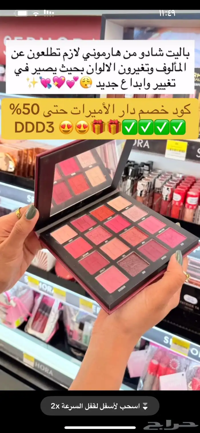 اقوى كود خصم دار الاميرات DDD3 حتى 50 بالمئة 3
