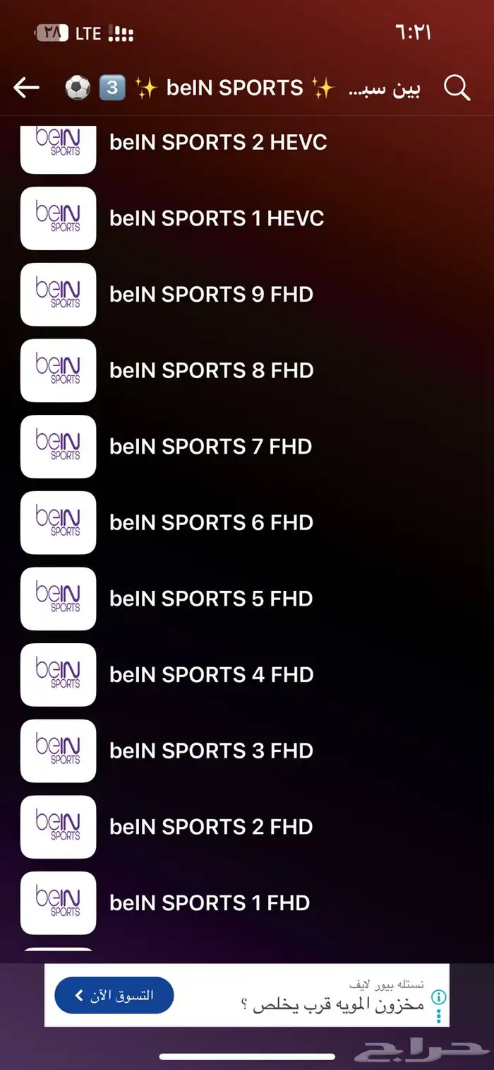 اشتراك ثمانية بي إن سبورت نت فلكس شاهد osn 1