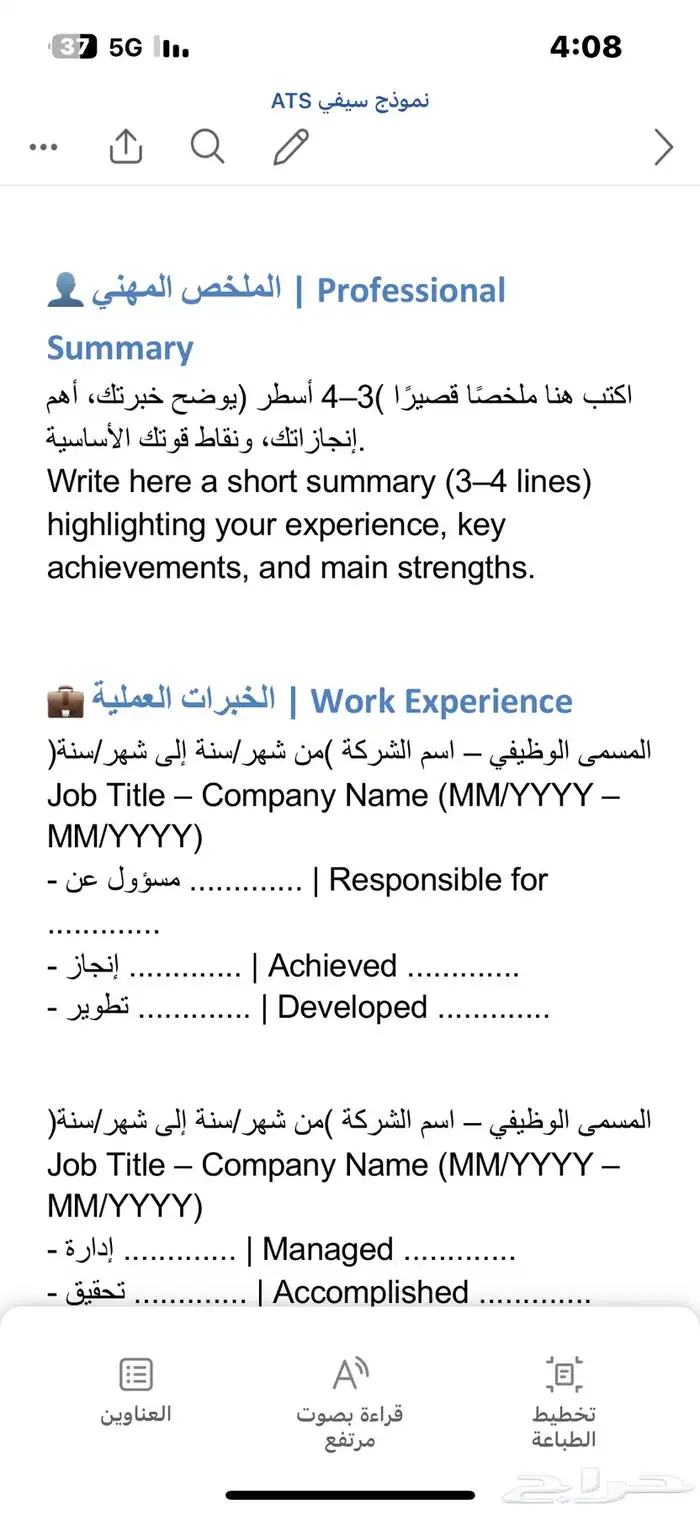 سي في cv متوافق مع نظام ATS سهل وبسيط 1