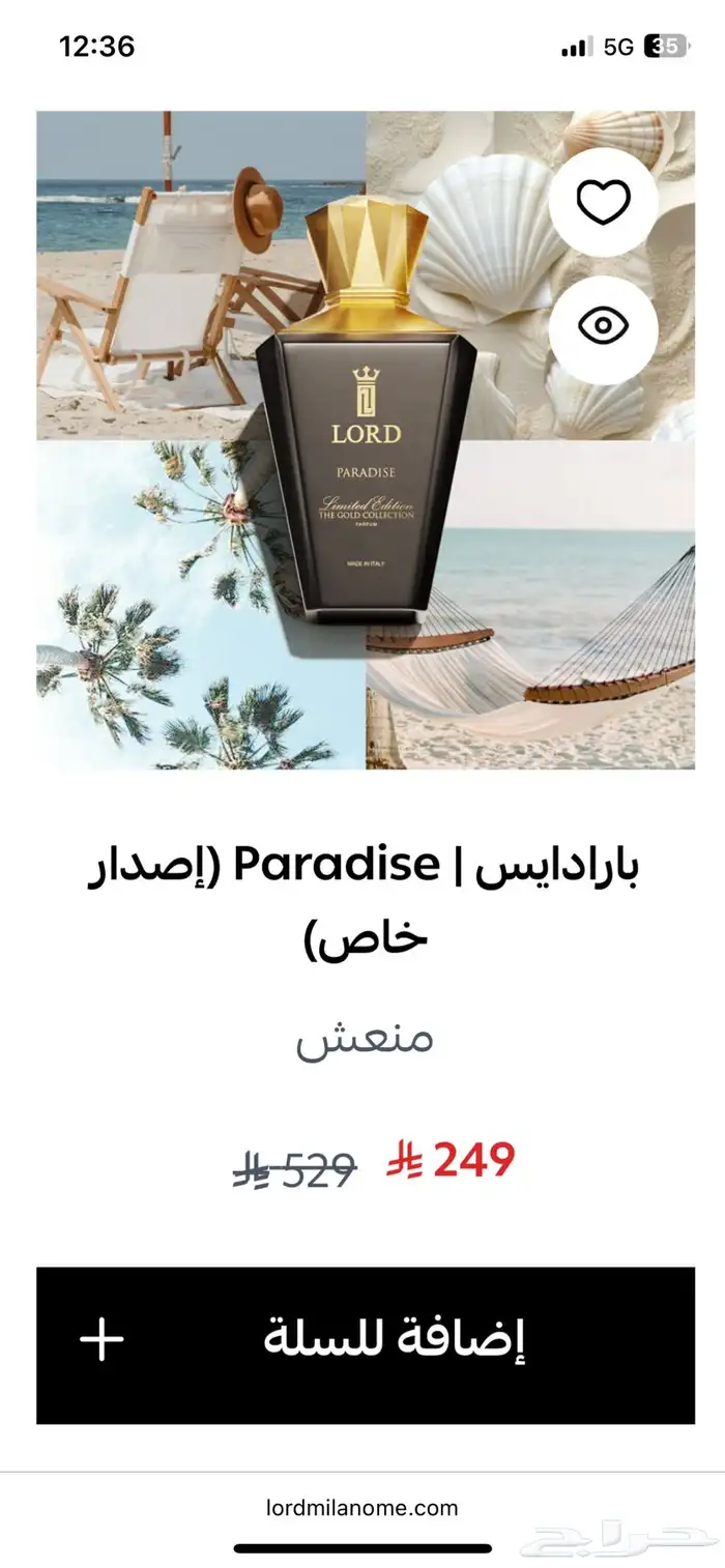 عطور لورد شبة جديدة 0