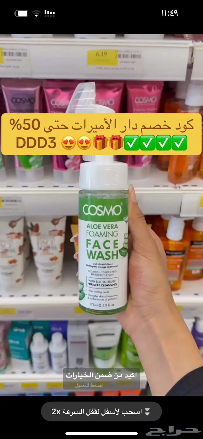 اقوى كود خصم دار الاميرات DDD3 حتى 50 بالمئة 6