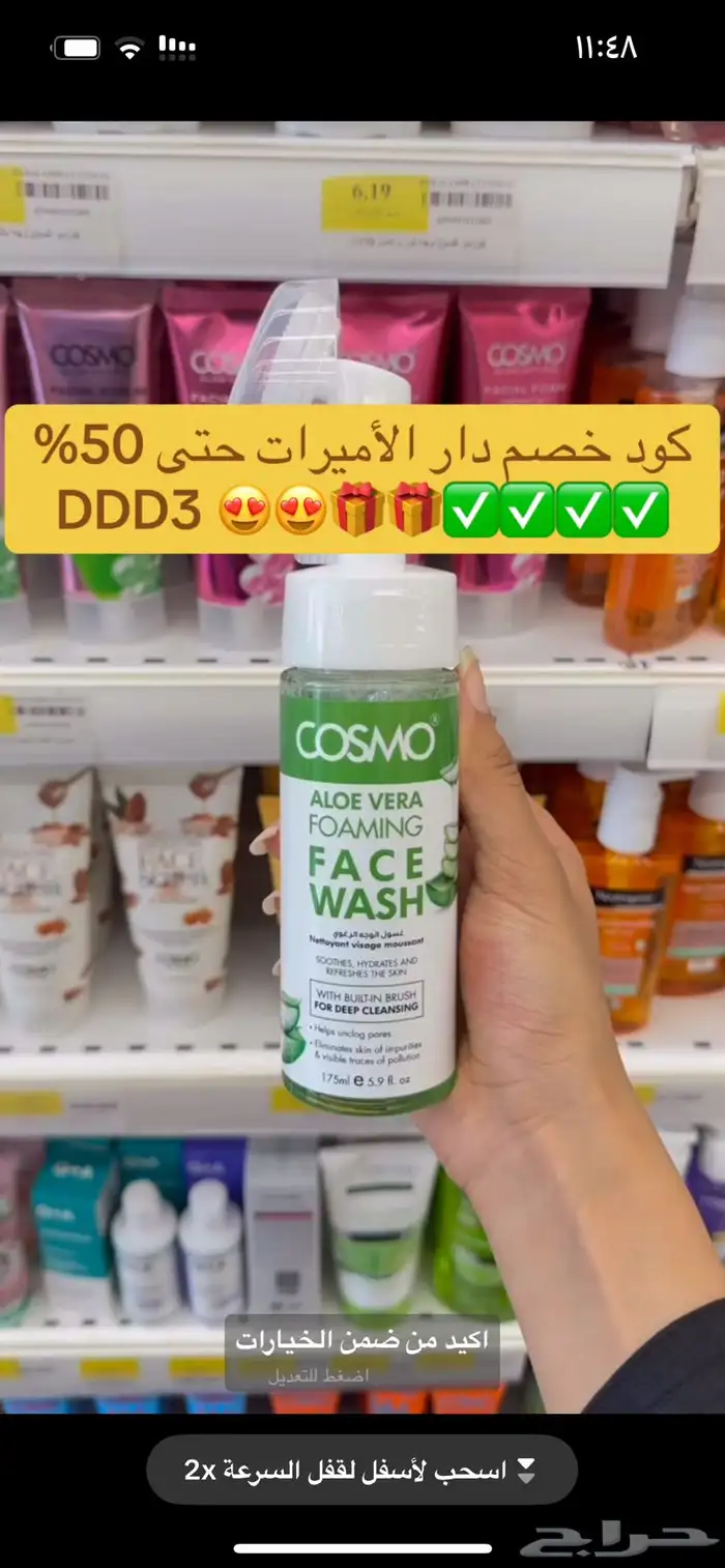 اقوى كود خصم دار الاميرات DDD3 حتى 50 بالمئة 7