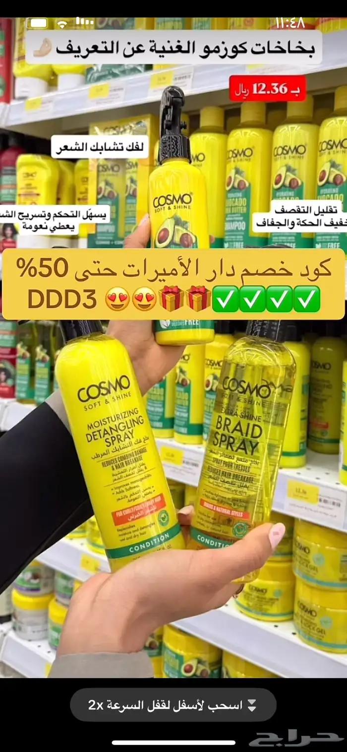 اقوى كود خصم دار الاميرات DDD3 حتى 50 بالمئة 13