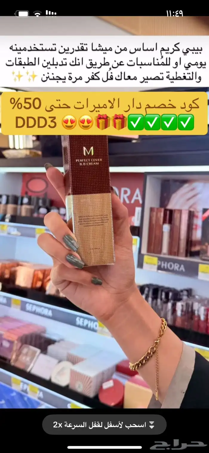 اقوى كود خصم دار الاميرات DDD3 حتى 50 بالمئة 5