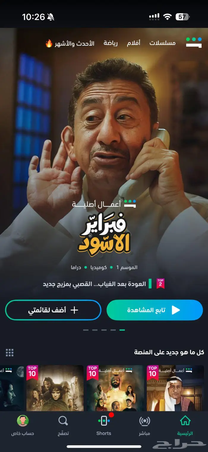 اشتراك شاهد شامل 0