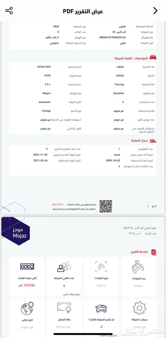 جيب انفينتي Fx35 2009 فل كامل 6