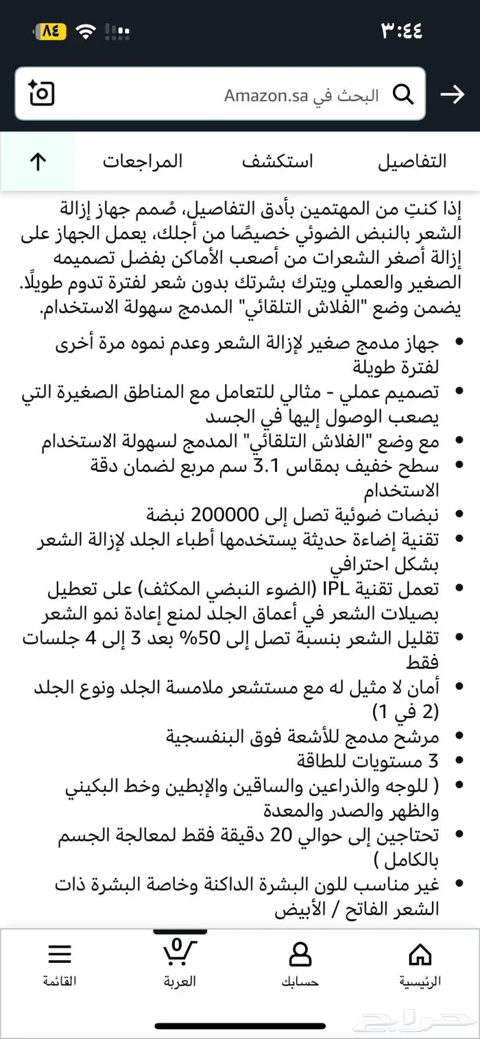 جهاز ليزر منزلي بيورير نظيف 6