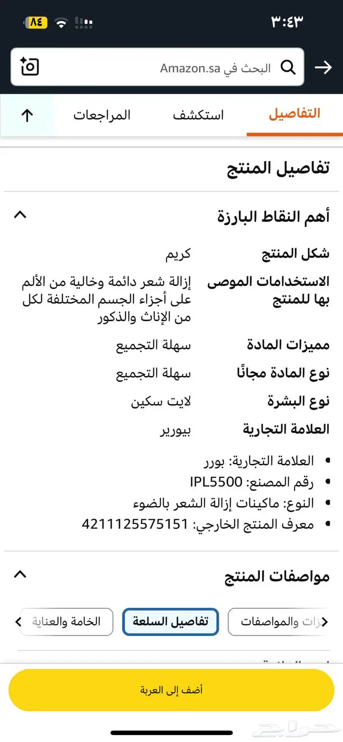 جهاز ليزر منزلي بيورير نظيف 4