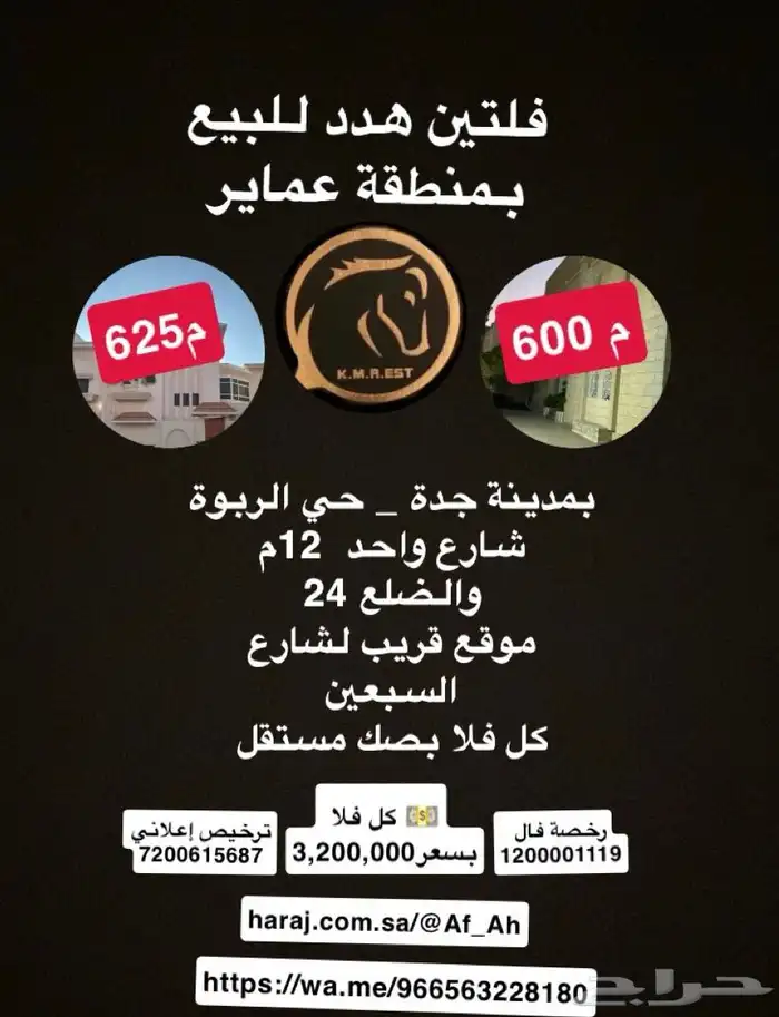 فلتين هدد للبيع بمنطقة عمائر 0