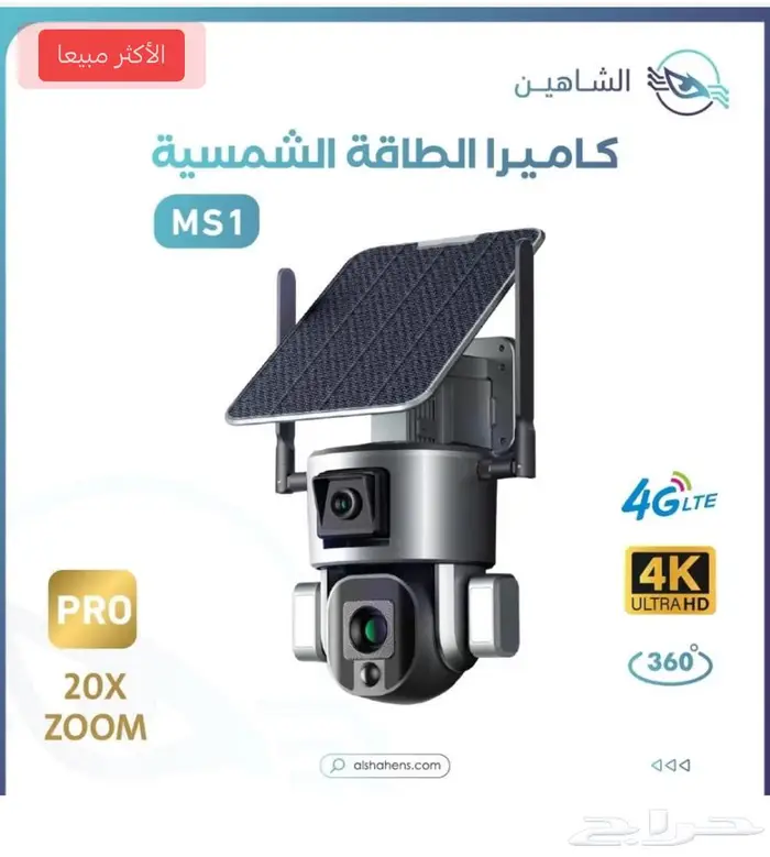 كاميرا مراقبة MS1 PRO 20x 3