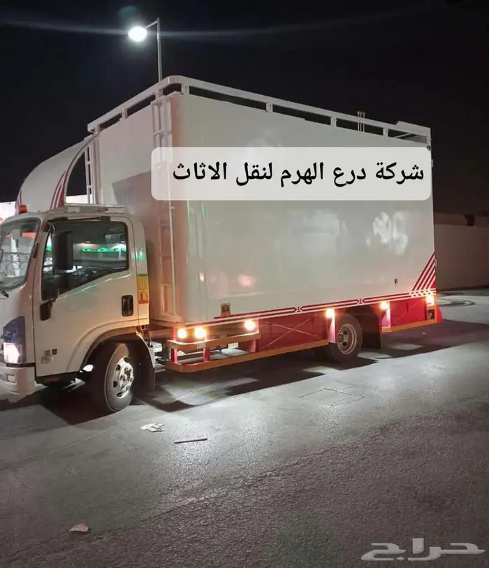 شركة نقل عفش درع الهرم 0