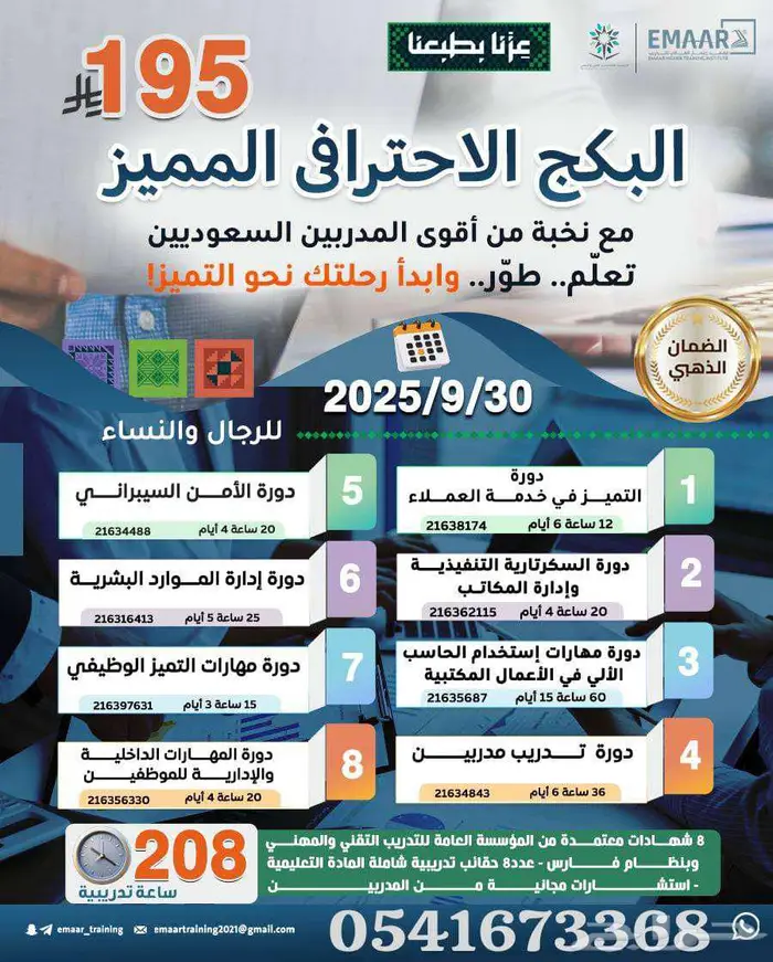 بكج 8 دورات معتمدة ب195 ريال بس فرصة اليوم الوطني لا تفو ت 0