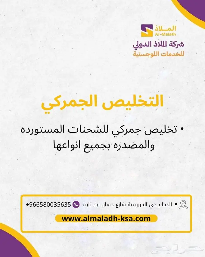 التخليص الجمركي 0