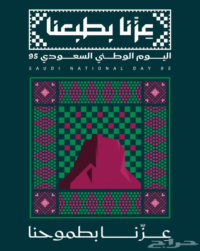 تصميم جرافيك خاصة باليوم الوطني السعودي 0