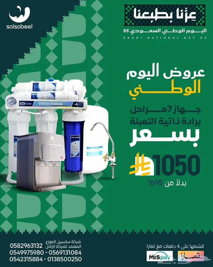 جهاز التحلية الأمريكي عروض اليوم الوطني ضمان 10 سنوات 2