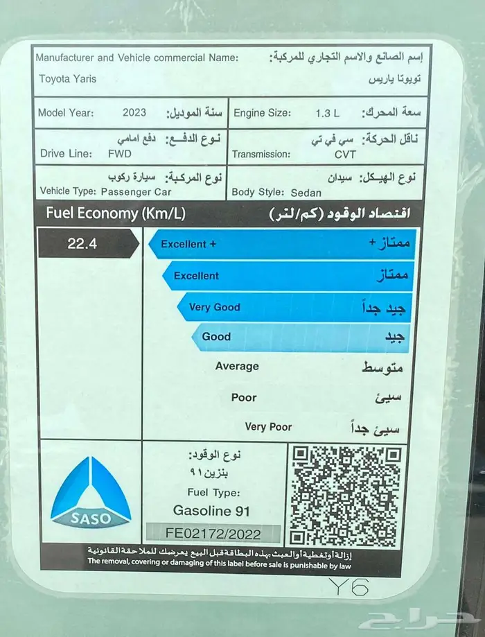 تويوتا يارس Y موديل 2023 13