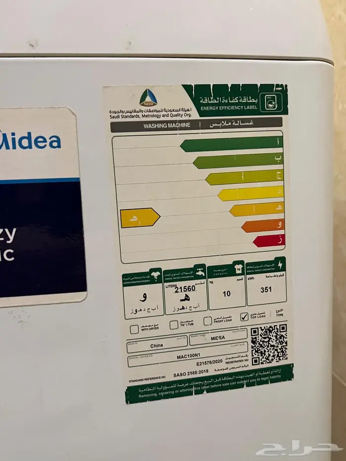 غسالة اتوماتيك Midea نظيفه للبيع 4