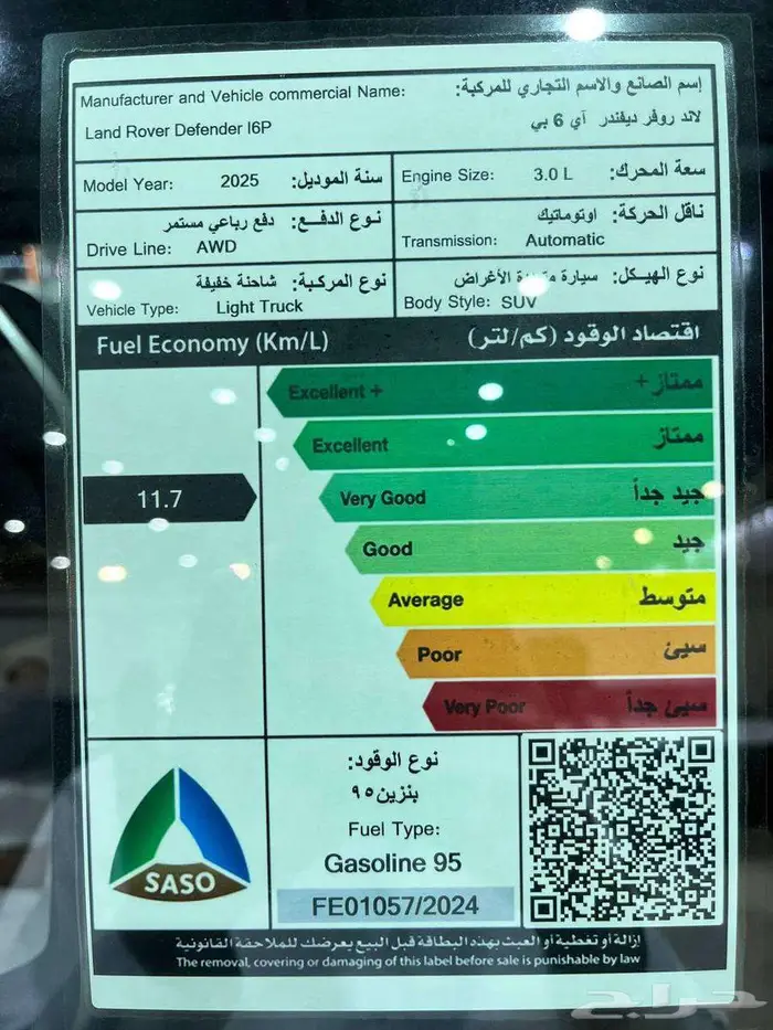 عرض خاص لاند روفر ديفندرHSEفل 2025 بطاقه جمركيه 15