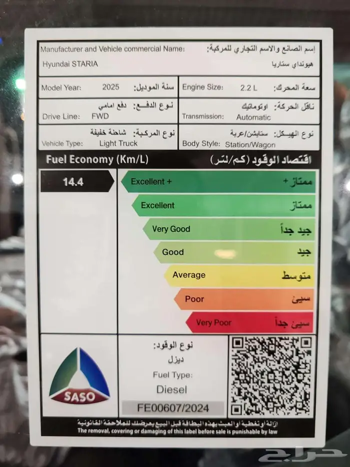 هونداي ستاريا 9 راكب ديزل موديل 2025 23