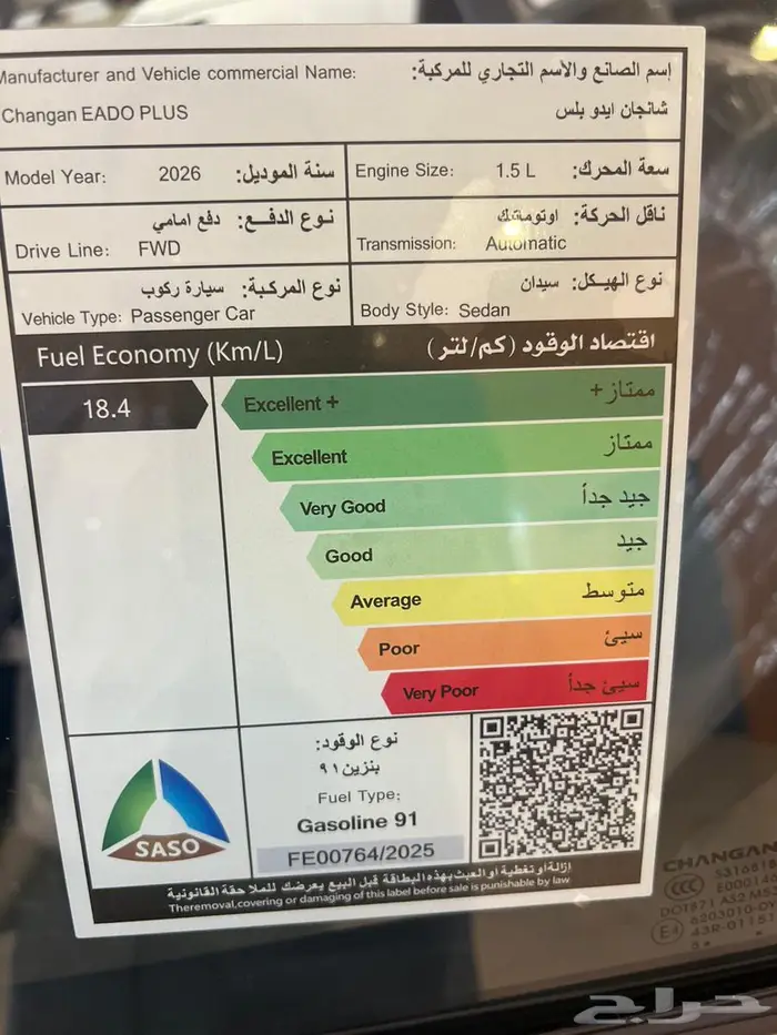 شانجان ايدو بلس سمارت 2026 عروض اليوم الوطني 2
