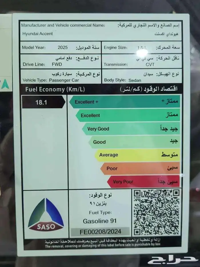 اكسنت سمارت 1.5 الوعلان 2025 6