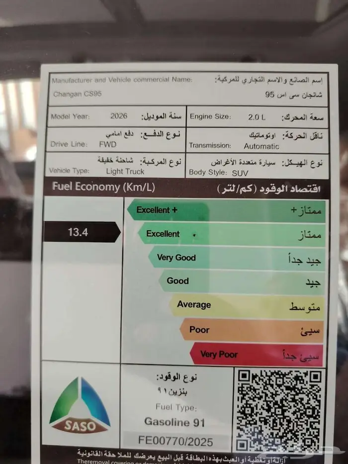 شانجان CS95 كلاسك موديل 26 اقوى اسعار الكاش وانظمه االتقسيط 8