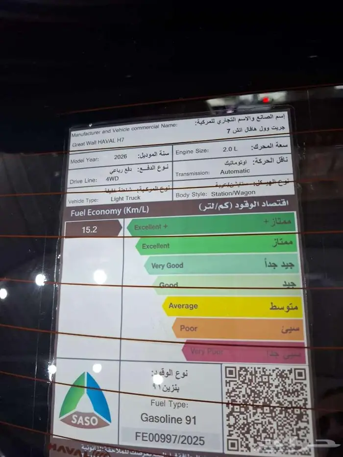 هافال H7 م 2026 فخامة و اقتصاد 12