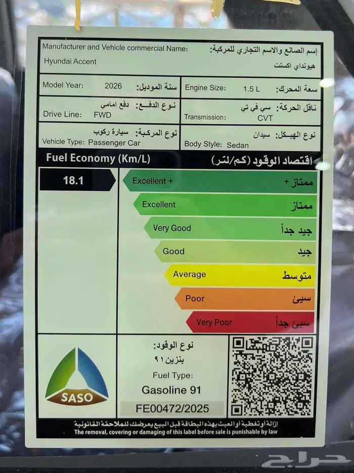 هيونداي اكسنت 1.5 فليت 2026 9