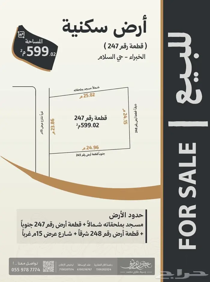للبيع أرض سكنية بجوار مسجد في الخبراء   حي السلام 0