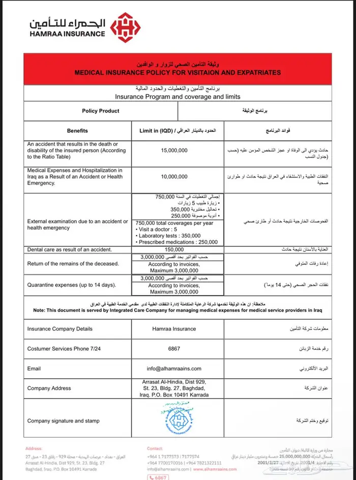 اصدار فيزا للعراق 0