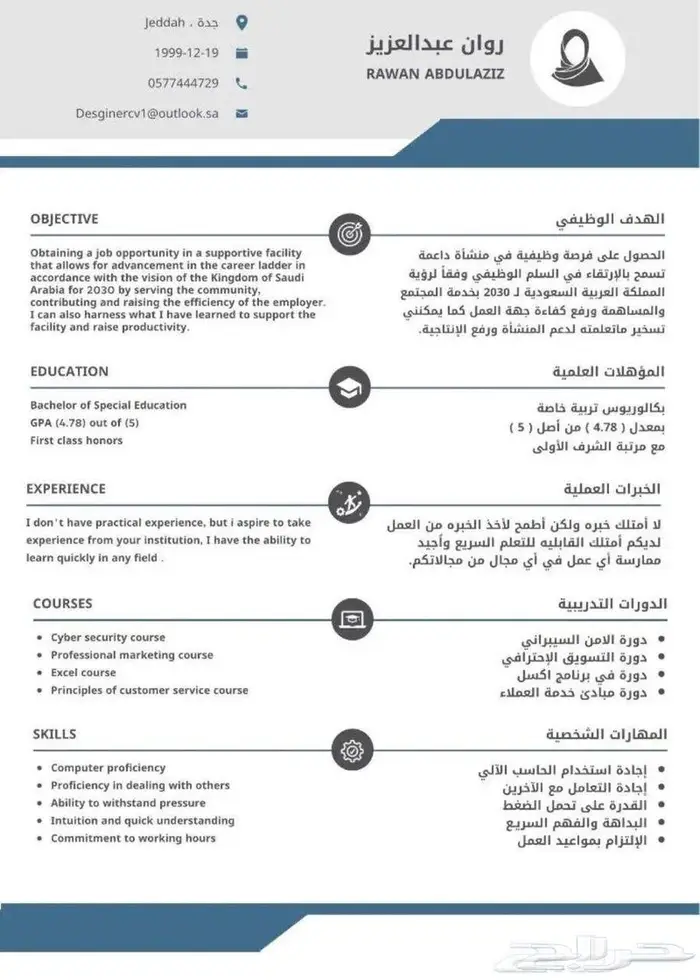 تصميم سيره ذاتيه 10