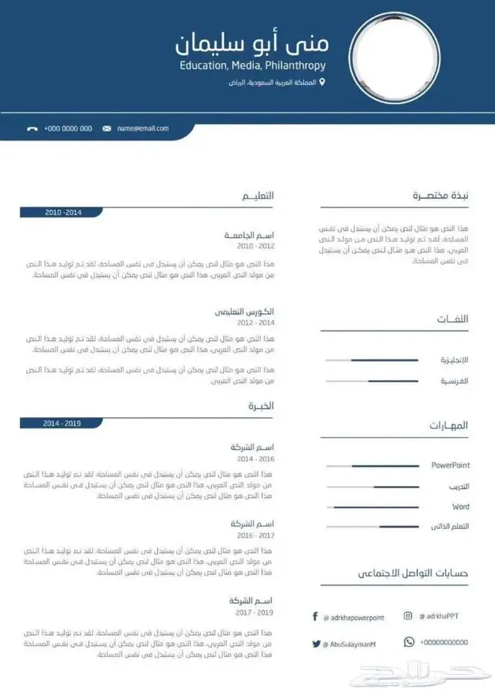 تصميم سيره ذاتيه 1