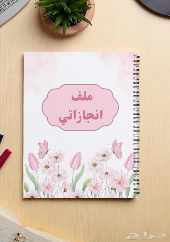ملف انجاز حسب الطلب 0