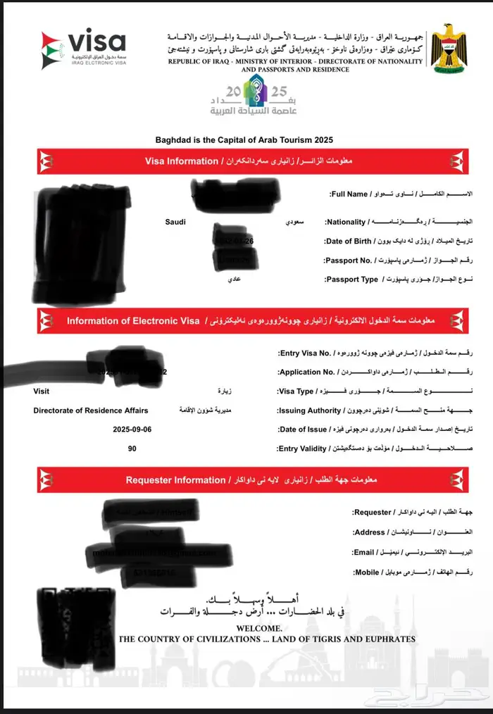 اصدار فيزا للعراق 1