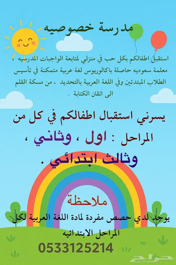 مدرسة خاصة 0