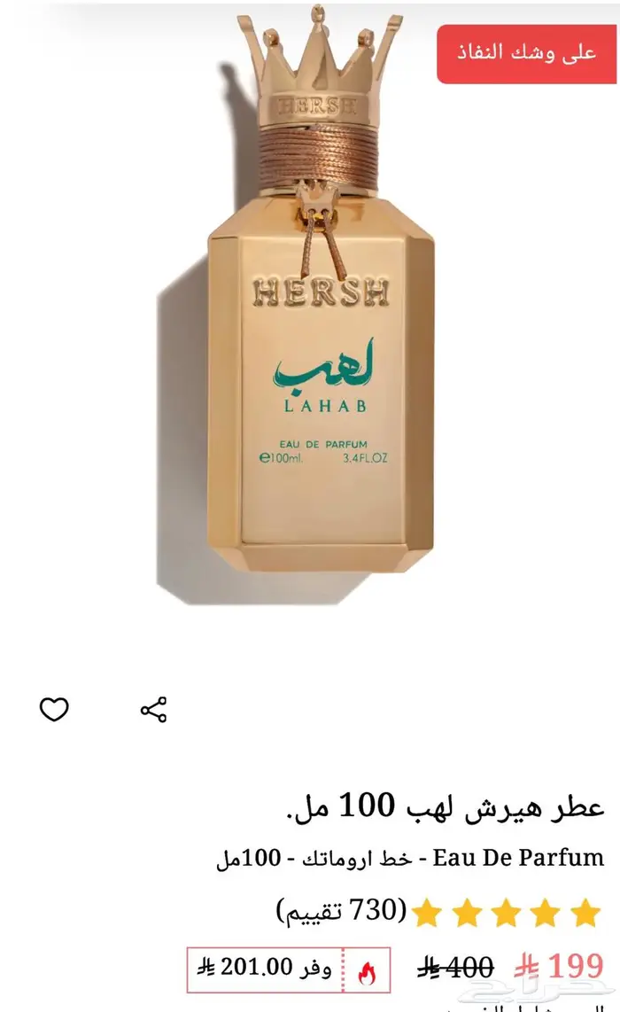 عطر لهب من هيرش 1