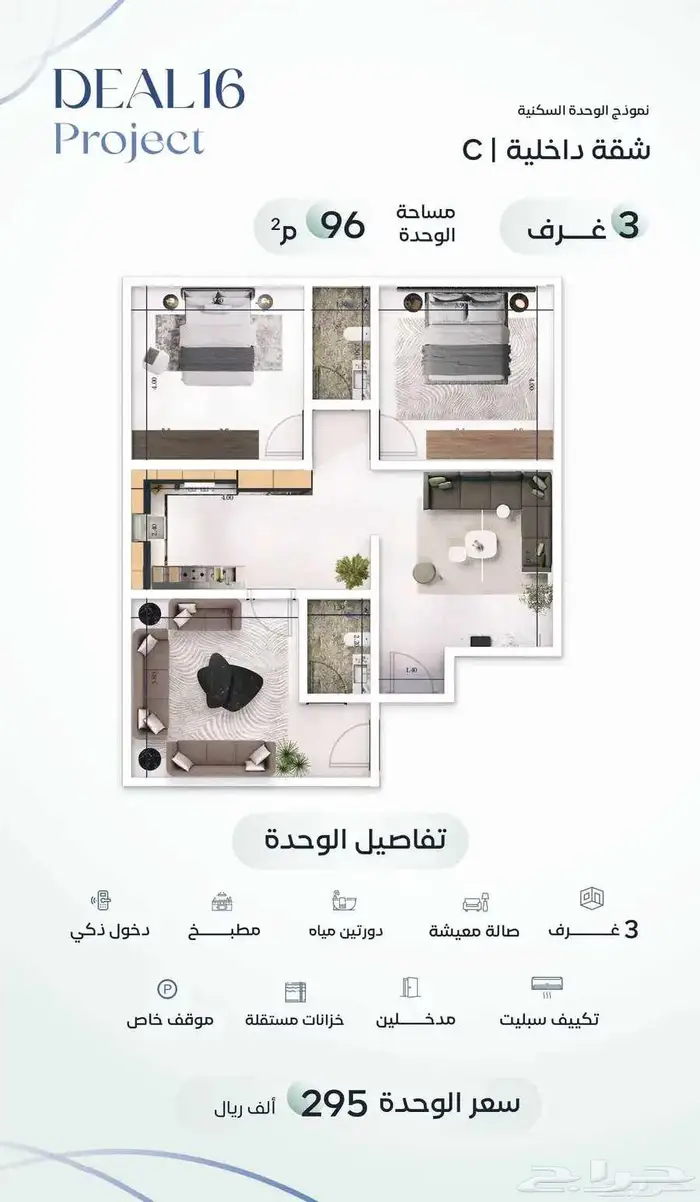 شقة تمليك 3غرف بحي مشرفة ب295الف 6