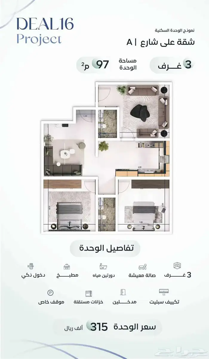 شقة تمليك 3غرف بحي مشرفة ب295الف 4