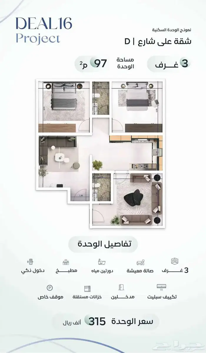 شقة تمليك 3غرف بحي مشرفة ب295الف 5