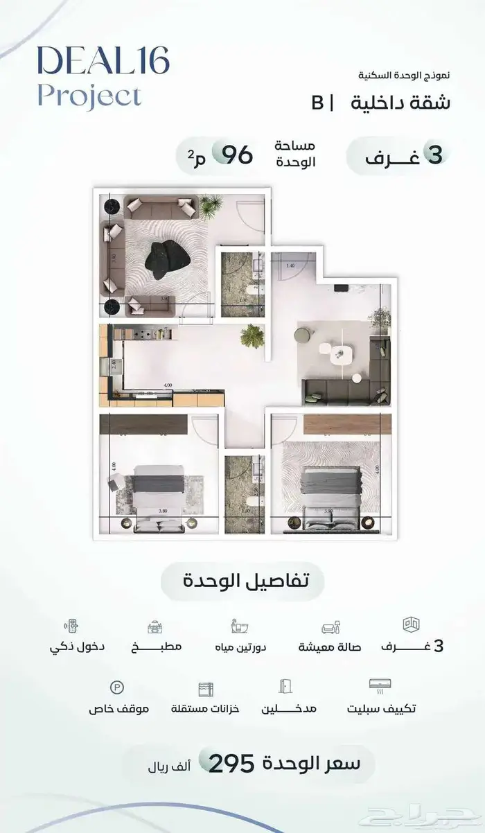 شقة تمليك 3غرف بحي مشرفة ب295الف 3