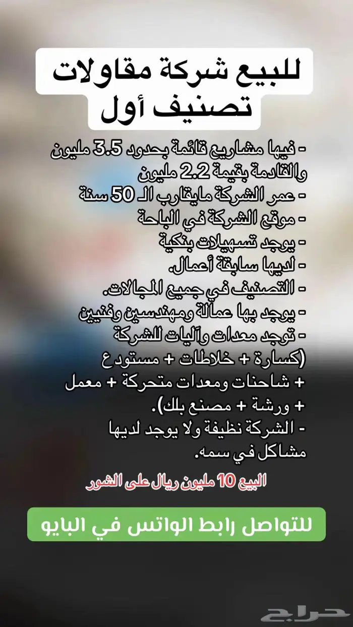 للبيع شركة مقاولات تصنيف أول 0